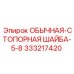 333217420 ОБЫЧНАЯ-СТОПОРНАЯ ШАЙБА-5-8 Epiroc