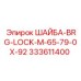 Оригинальная стопорная шайба для буровой техники Epiroc 333611400