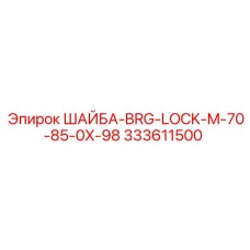 333611500 ШАЙБА-BRG-LOCK-M-70-85-0X-98 by Epiroc