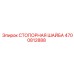 4700812888 СТОПОРНАЯ ШАЙБА Epiroc