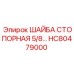 Стопорная шайба для буровых установок Epiroc артикул HC80479000