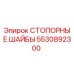 5530892300 СТОПОРНЫЕ ШАЙБЫ Epiroc