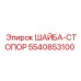 Оригинальная шайба-стопор Epiroc 5540853100