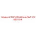 5726801314 СТОПОРНАЯ ШАЙБА Epiroc