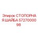 5727000098 СТОПОРНАЯ ШАЙБА Epiroc