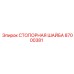 87000381 СТОПОРНАЯ ШАЙБА Epiroc