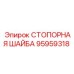 95959318 СТОПОРНАЯ ШАЙБА Epiroc