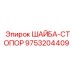 Фиксирующая шайба для буровой техники Epiroc 9753204409