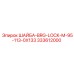 Шайба для фиксации подшипников Epiroc 333612000