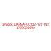 Шайба-CC102-122-142 Epiroc артикул 4700929602