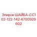 Шайба-CC102-122-142 Epiroc артикул 4700929602