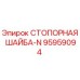 95959094 СТОПОРНАЯ ШАЙБА-N Epiroc