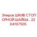Оригинальный шкив Epiroc 2204197505