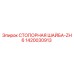 1420030913 СТОПОРНАЯ ШАЙБА-ZH6 Epiroc