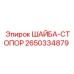 ШАЙБА-СТОПОР Epiroc 2650334879 для надежной фиксации