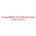 3363116550 ПАРА СТОПОРНЫХ ШАЙБ Epiroc