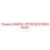 5740008428 ЗАМОК-ПРОВОД Epiroc