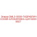 92009927 DML3-0009-ГИДРАВЛИЧЕСКИЙ-БЛОКИРОВКА-ЦИЛ Epiroc