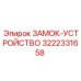 3222331658 Locking Device Epiroc