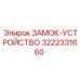 3222331660 Locking Device Epiroc