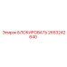 2653242640 БЛОКИРОВАТЬ Epiroc