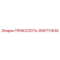 2697111835 ПРИКОЛОТЬ Epiroc