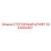3363082457 СТОПОРНЫЙ ШТИФТ Epiroc
