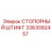 3363082457 СТОПОРНЫЙ ШТИФТ Epiroc