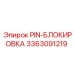 3363091219 PIN-БЛОКИРОВКА Epiroc
