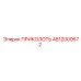 Штифт ПРИКОЛОТЬ 4812000672 производитель Epiroc