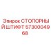 5730004968 СТОПОРНЫЙ ШТИФТ Epiroc