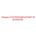 9753205243 СТОПОРНЫЙ ШТИФТ Epiroc