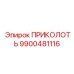 9900481116 ПРИКОЛОТЬ Epiroc