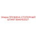 8940162527 Пружина стопорный штифт Epiroc