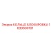1630600101 КОЛЬЦО БЛОКИРОВКА Epiroc