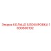 1630600102 КОЛЬЦО БЛОКИРОВКА Epiroc