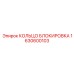 1630600103 КОЛЬЦО БЛОКИРОВКА Epiroc