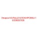 1630600106 КОЛЬЦО БЛОКИРОВКА Epiroc