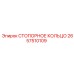 2657510109 СТОПОРНОЕ КОЛЬЦО Epiroc