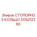 3115212380 СТОПОРНОЕ КОЛЬЦО Epiroc