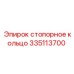 Стопорное кольцо Epiroc 335113700 для буровых машин