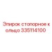 Фото стопорного кольца Epiroc 335114100