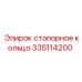 Стопорное кольцо Epiroc 335114200 для буровых машин