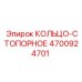 4700924701 КОЛЬЦО-СТОПОРНОЕ Epiroc