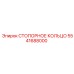 5541688000 СТОПОРНОЕ КОЛЬЦО Epiroc