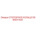 5580011343 СТОПОРНОЕ КОЛЬЦО Epiroc