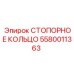 5580011363 СТОПОРНОЕ КОЛЬЦО Epiroc