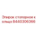 Оригинальный компонент Epiroc 8440306366