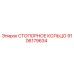 9106179634 СТОПОРНОЕ КОЛЬЦО Epiroc