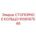 9106187546 СТОПОРНОЕ КОЛЬЦО Epiroc